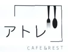 カフェ＆レスト アトレ
